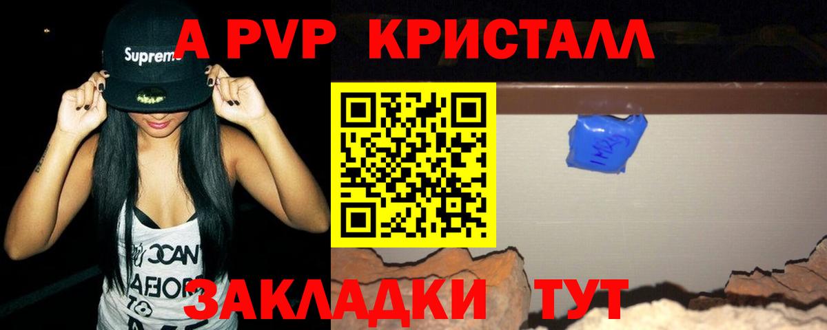 APVP Crystall  Alpha-PVP кристаллы  Вход с VPN  Туапсе 