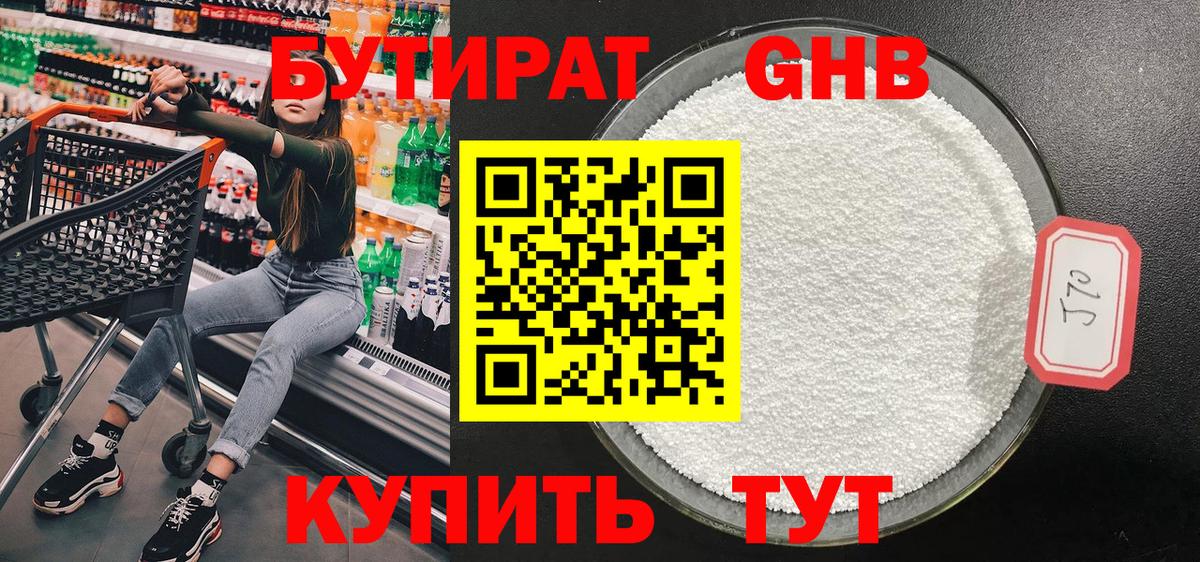 БУТИРАТ оксана Туапсе