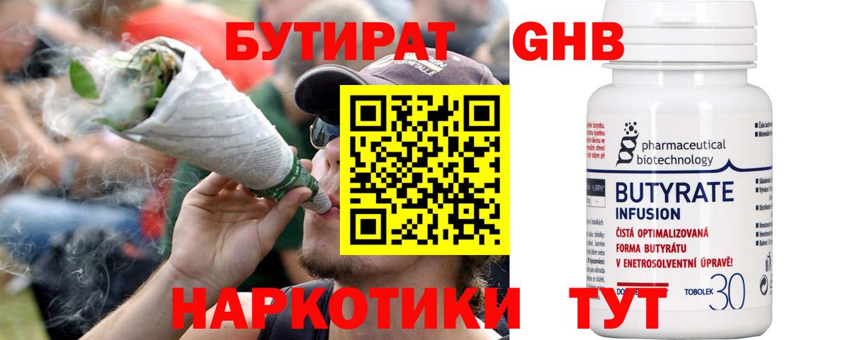Бутират Butirat  Бутират  Туапсе  Вход с VPN 