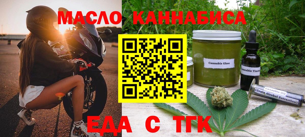 Туапсе  Cannafood марихуана  Вход с VPN 