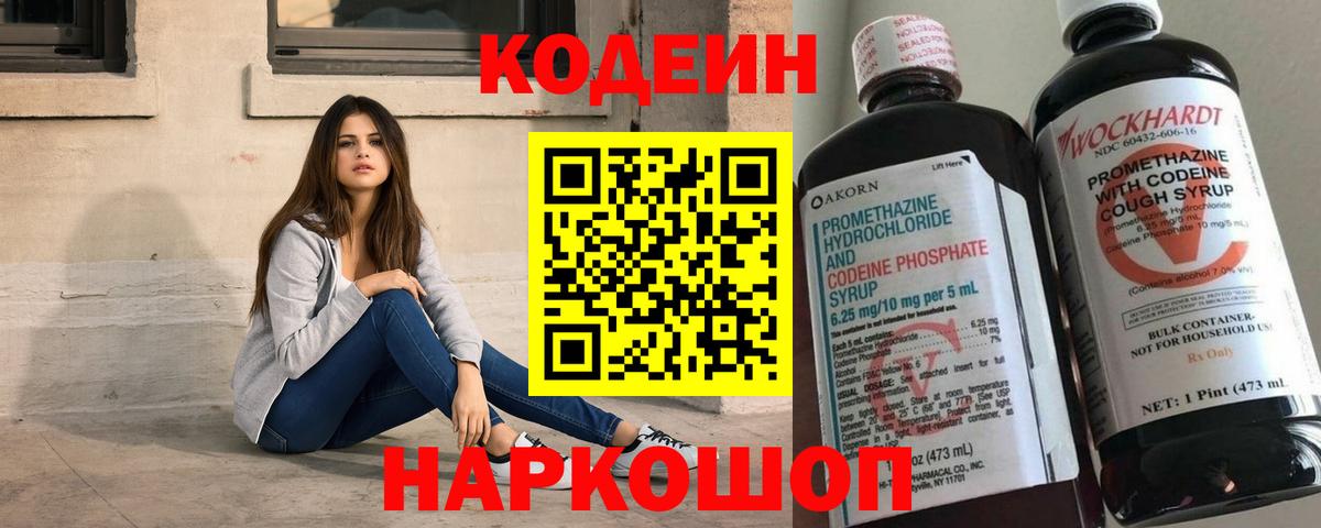 Кодеиновый сироп Lean Purple Drank  Вход с VPN  Кодеин Purple Drank  Туапсе 