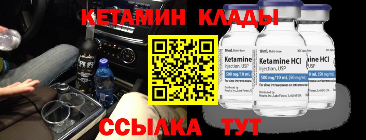КЕТАМИН VHQ Туапсе