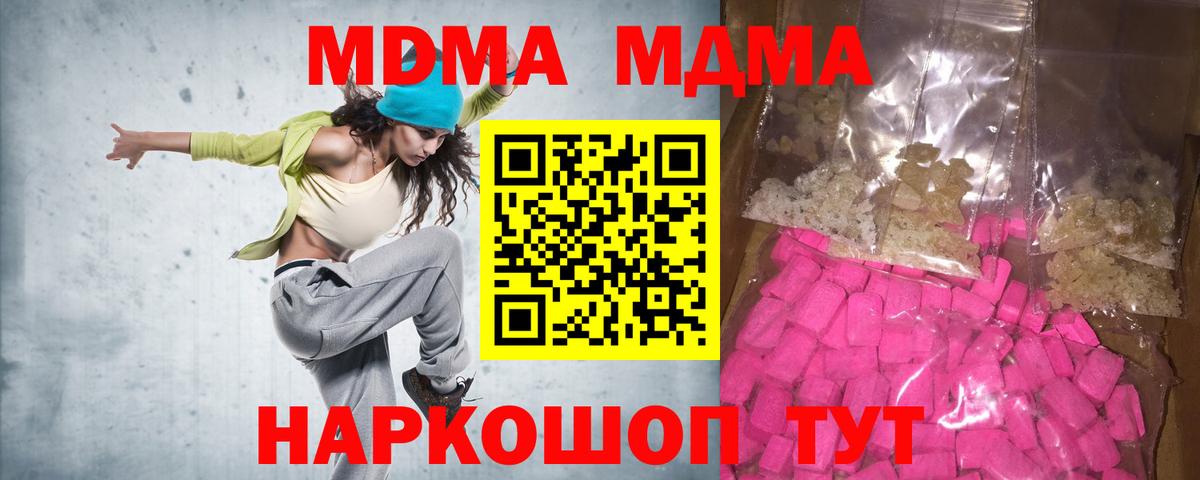 МДМА Molly  Вход с VPN  Туапсе  МДМА  МДМА crystal 