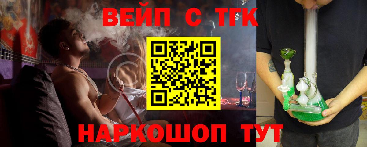 Дистиллят ТГК вейп  где купить наркотик  Туапсе  Вход с VPN 